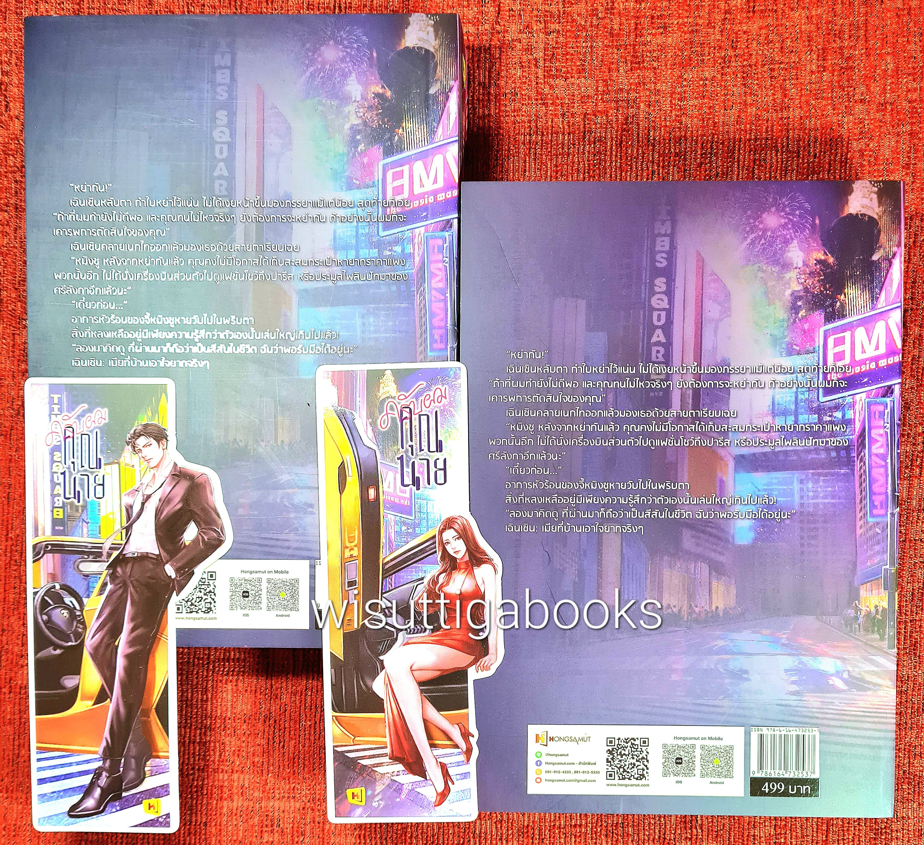 ครับผม คุณนาย (2เล่มจบ+ที่คั่น+โปสการ์ดครบ) : Bu Zhi Shi Ke Cai เขียน , Hongsamut แปล