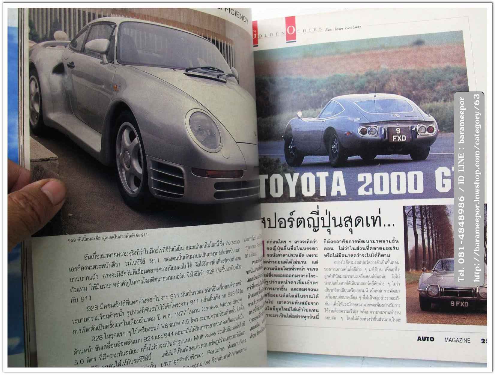 หนังสือนิตยสารรถยนต์ ไทย-เทศ มีหลายหัว หลายราคา