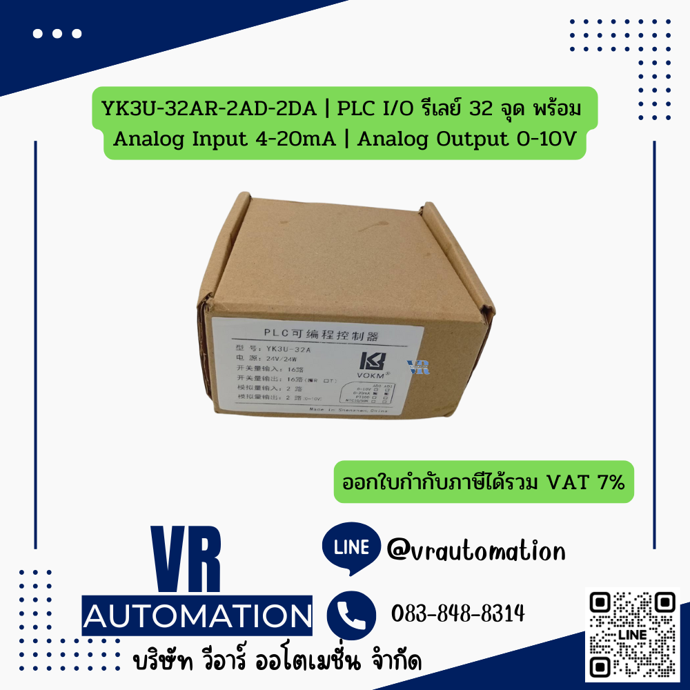 YK3U-32AR-2AD-2DA | PLC I/O รีเลย์ 32 จุด พร้อม Analog Input 4−20mA | Analog Output 0−10V
