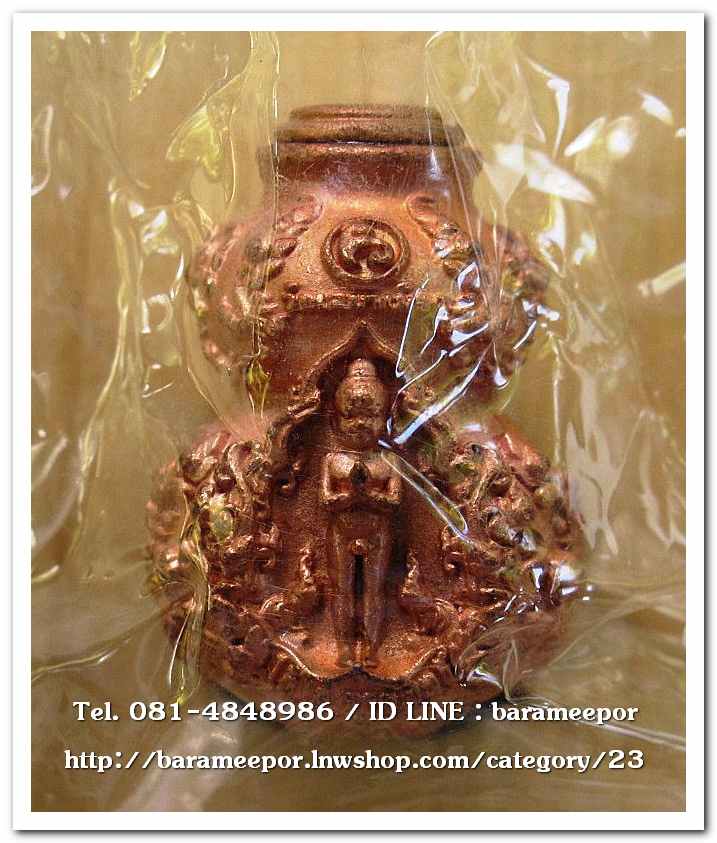 น้ำเต้ามหาโภคทรัพย์ รุ่นแรก เนื้อทองแดงนอกขัดเงา ออกที่วัดเสมาเมือง ..2