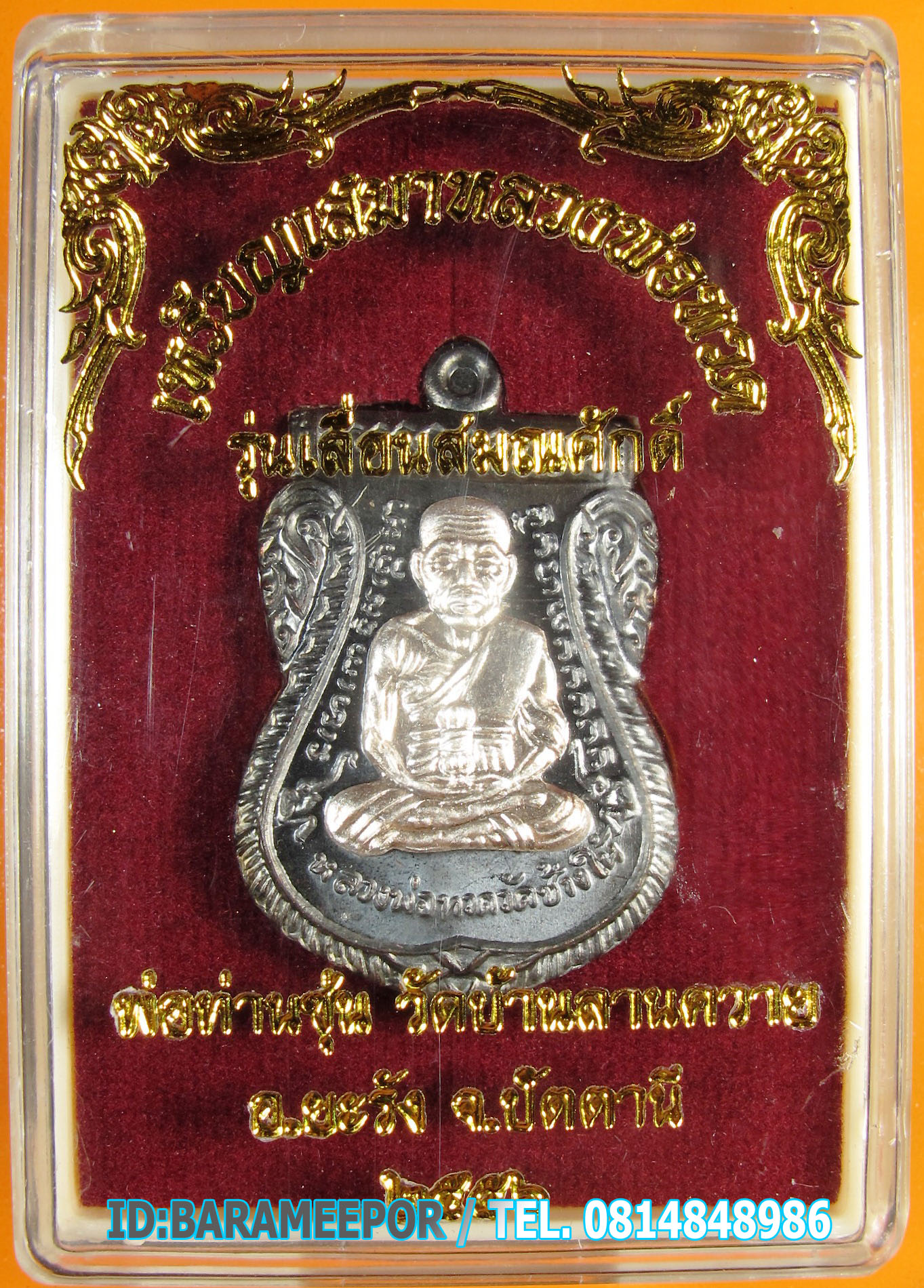 หลวงพ่อทวด หลวงพ่อซุ่น วัดบ้านลานควาย ปัตตานี เหรียญเสมา รุ่นเลื่อนสมณศักดิ์ เนื้อทองแดงรมดำหน้ากากเงิน