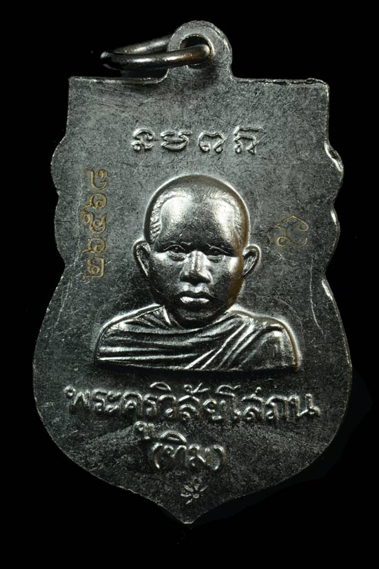 เหรียญหัวโตหลวงพ่อทวด รุ่นบูรณะพระบรมธาตุเจดีย์ ปี2551