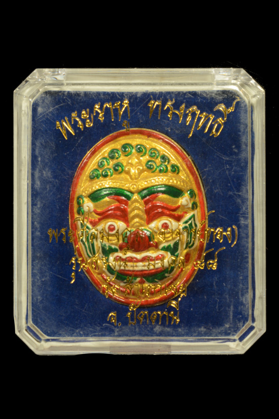พระราหูทรงฤทธิ์ เนื้อผงพุทธคุณ รุ่นสรงน้ำ (มงคล88) ฝังตะกรุด พ.ศ.2549