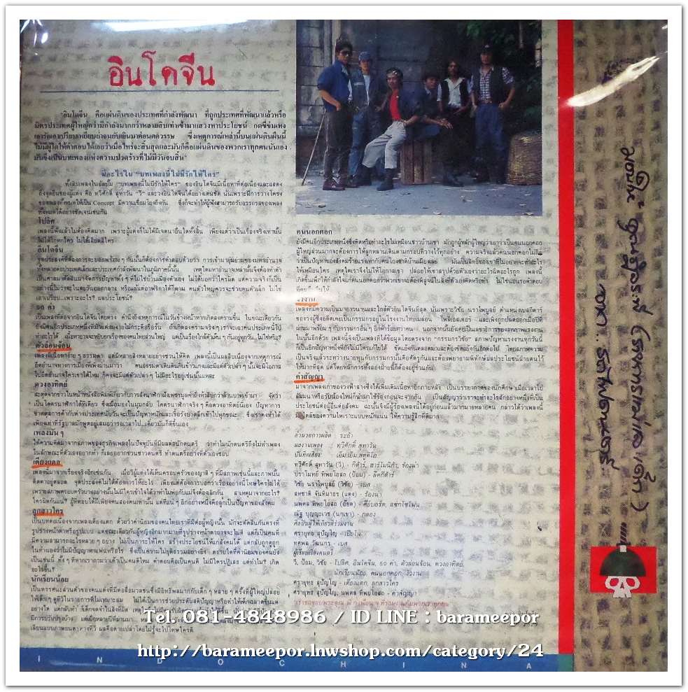 วงอินโดจีน ชุด บทเพลงนี้ไม่มีรักให้ใคร อัลบั้มแรก