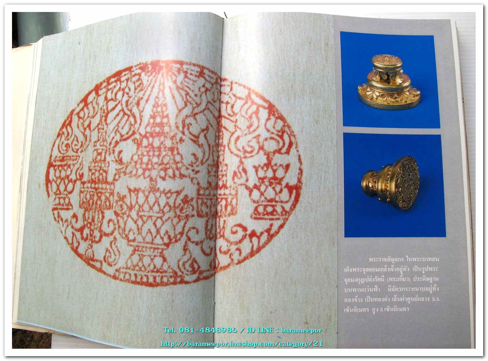 หนังสือ เหรียญกษาปณ์ เหรียญที่ระลึก กรุงรัตนโกสินทร์ พ.ศ.๒๓๒๕-๒๕๒๕ โดย: กรมธนารักษ์ กระทรวงการคลัง