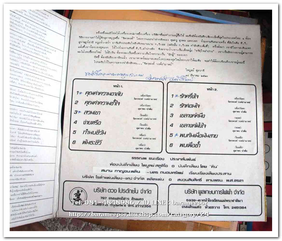 อุมาพร บัวผึ้ง ชุด คุณค่าความช้ำใจ - จิตรพงศ์ วงศ์อำมาตย์ ชุด รักครึ่งใจ
