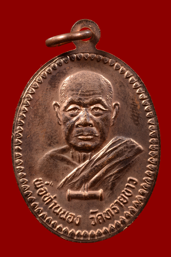 เหรียญนารายณ์แปลงรูปหลวงพ่อทวด พระอาจารย์นอง วัดทรายขาว พ.ศ.2537