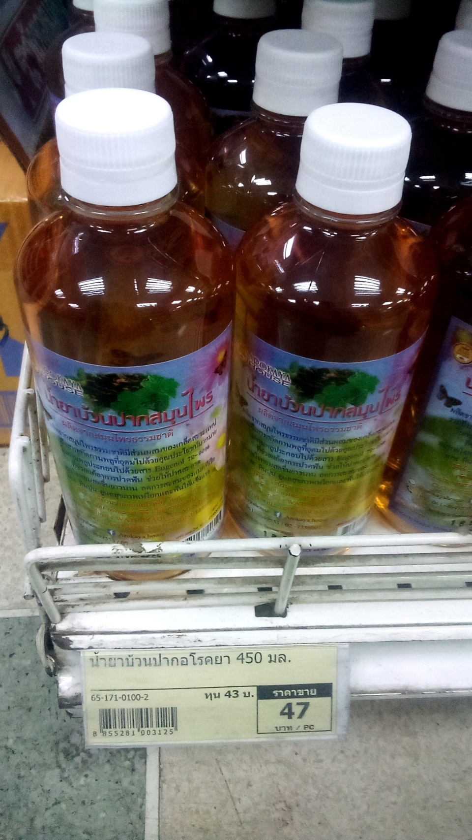 65-171-0100-2 น้ำยาบ้วนปากอโรคยา 480มล.