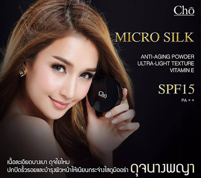 แป้งโช!! Chô มิติใหม่!! ของแป้งผสมรองพื้น