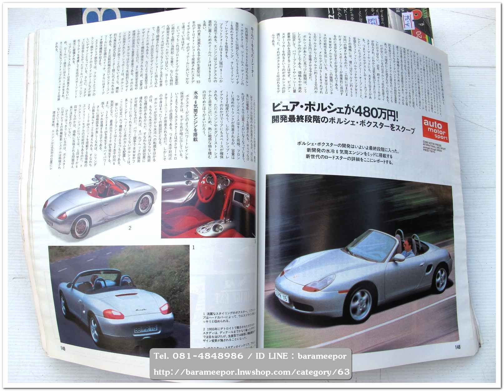 หนังสือนิตยสารรถยนต์ ไทย-เทศ มีหลายหัว หลายราคา