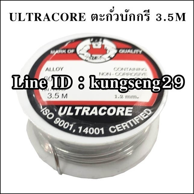 ULTRACORE ตะกั่วบักกรี 3.5 M