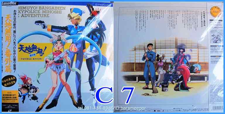 แผ่นเลเซอร์ดีส 12 นิ้ว หนังการ์ตูน สภาพปกและแผ่น nm.เป็น Boxet (6แผ่น)+1