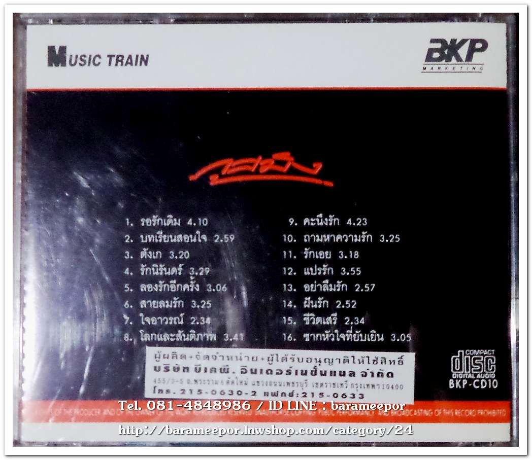 ภูสมิง หน่อสวรรค์ ชุด ด้วยรักจากใจ เพราะทั้งชุด แผ่นปั้มแรก BKP.