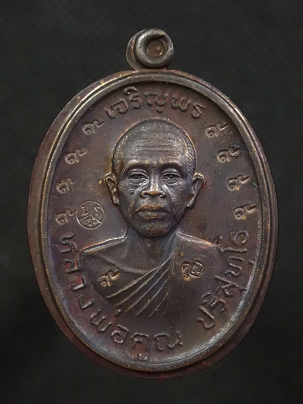 เหรียญเจริญพรบน2 พรหมเทพ (วัดสร้าง) หลวงพ่อคูณ วัดบ้านไร่ ปี 2557 เนื้อทองแดงรมดำโค๊ต ๙ รอบไม่ตัดปีก หมายเลข 436