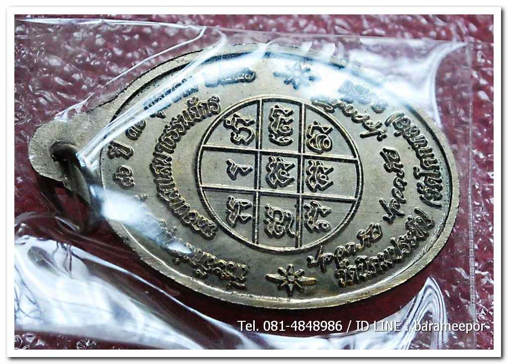 เหรียญพระครูอดุยคุณาธาร(หลวงพ่อหวน) วัดนิคมประทีป ตรัง รุ่นทำบุญอายุวัฒนมงคล ๘๖ ปี เนื้อทองเหลือง