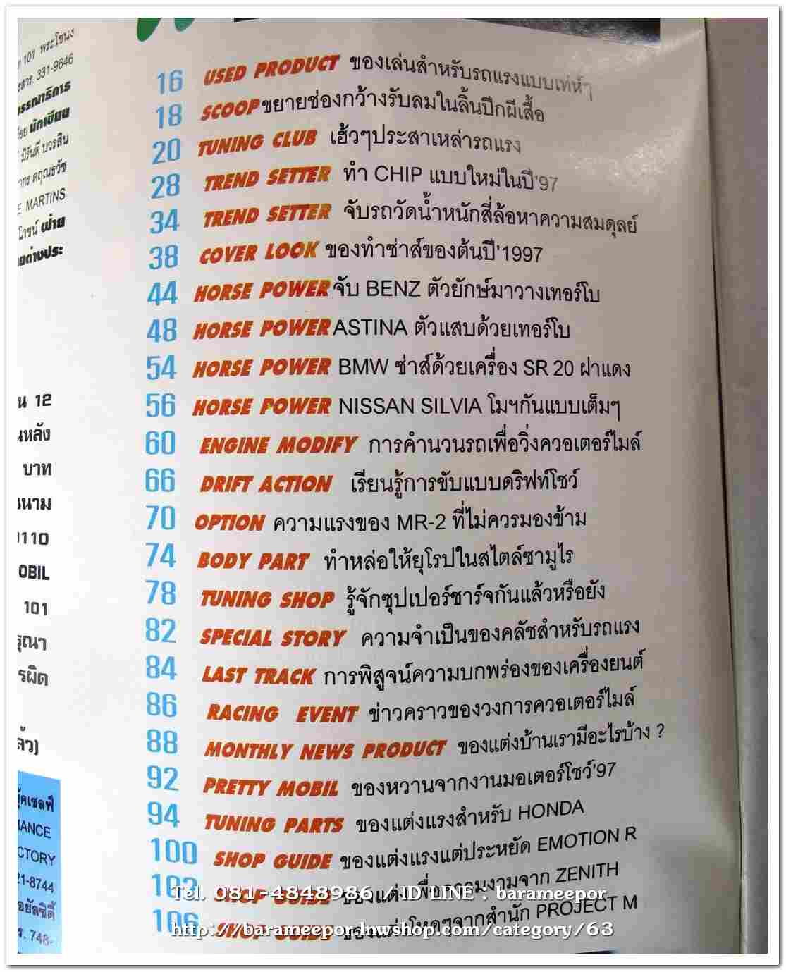 หนังสือแต่งรถ AUTO MOBIL RACING CARS 13/2540