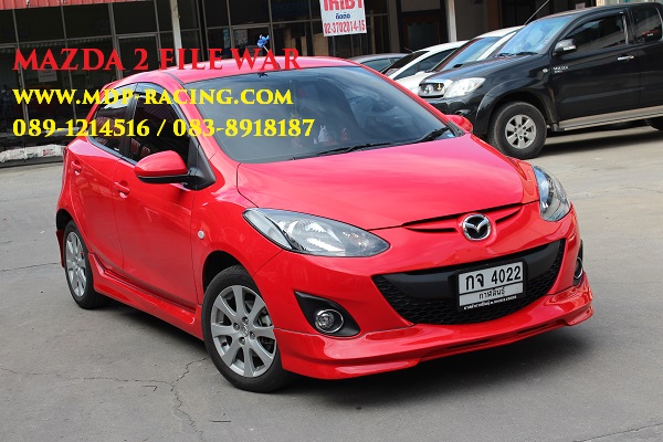 ชุดแต่งมาสด้า MAZDA 2 4D FILEWAR