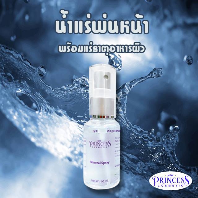 Mineral Spray By New Princess Cosmetic น้ำแร่พ่นหน้า