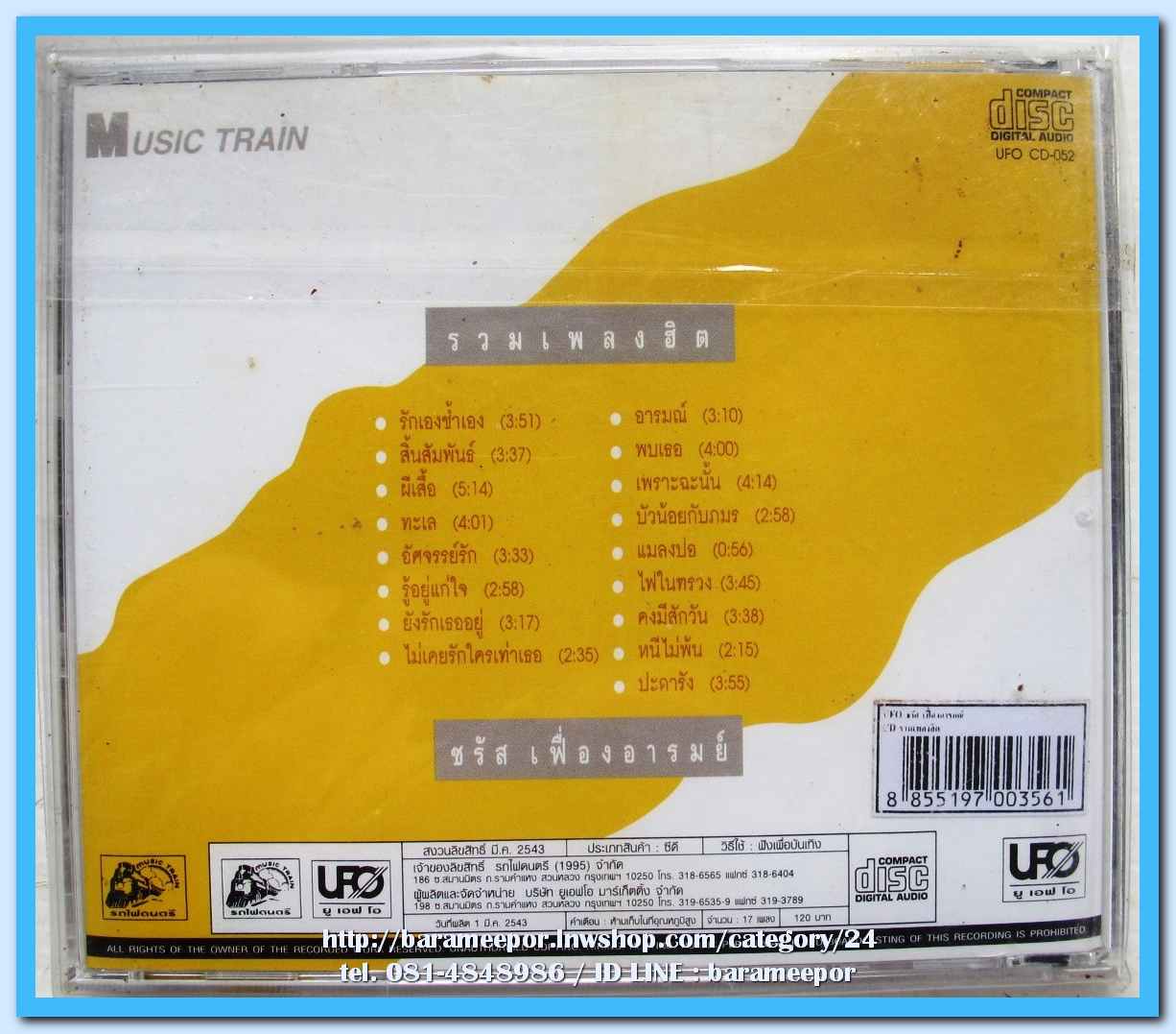 ชรัส เฟื่องอารมณ์ รวมเพลงฮิต