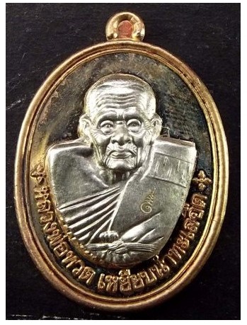 หลวงพ่อทวด เหรียญมหาจตุรทิศ ไตรมาสเจริญพร ๕๓ พ่อท่านเขียว วัดห้วยเงาะ ชุดของขวัญ ๔ องค์ ๔ เนื้อ