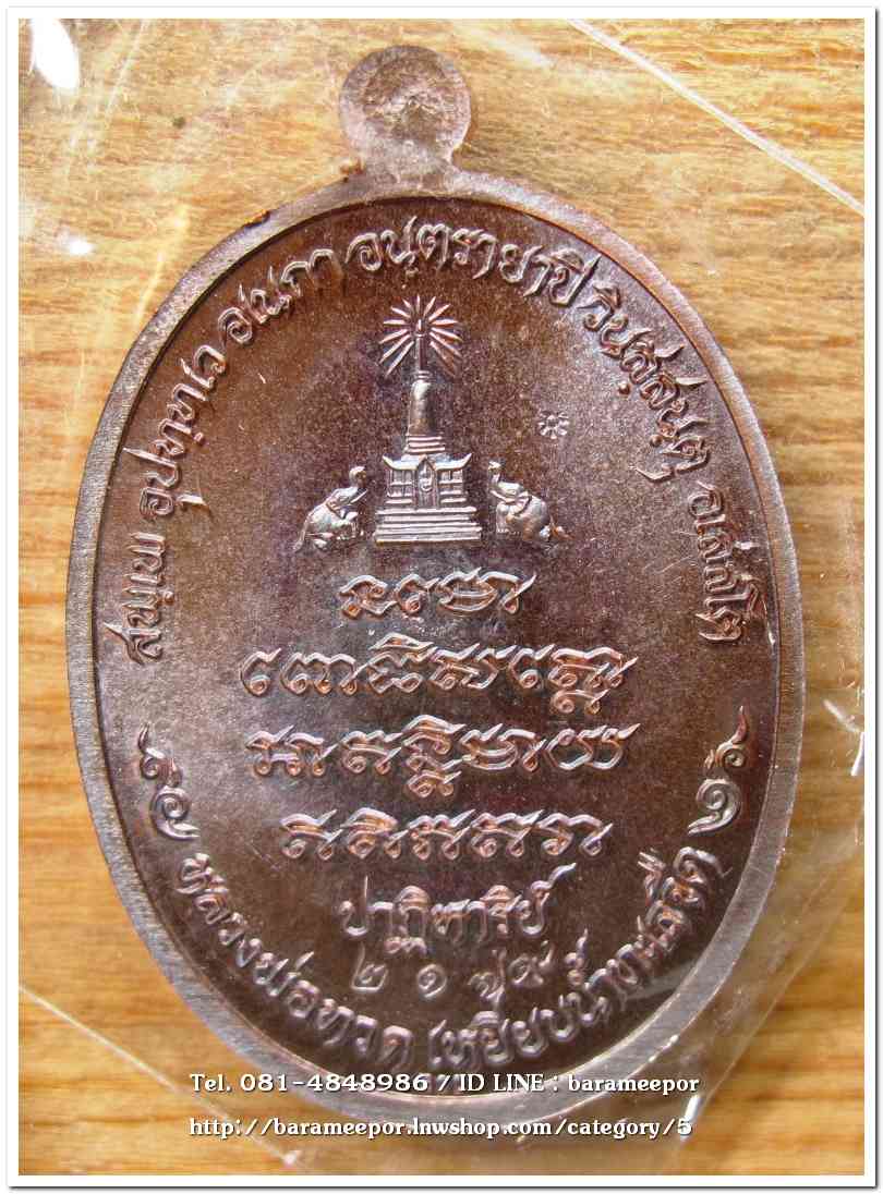 หลวงพ่อทวด รุ่นปาฏิหาริย์ EOD 1 เนื้อทองแดงรมมันปู เลข ๒๑๗๙..3