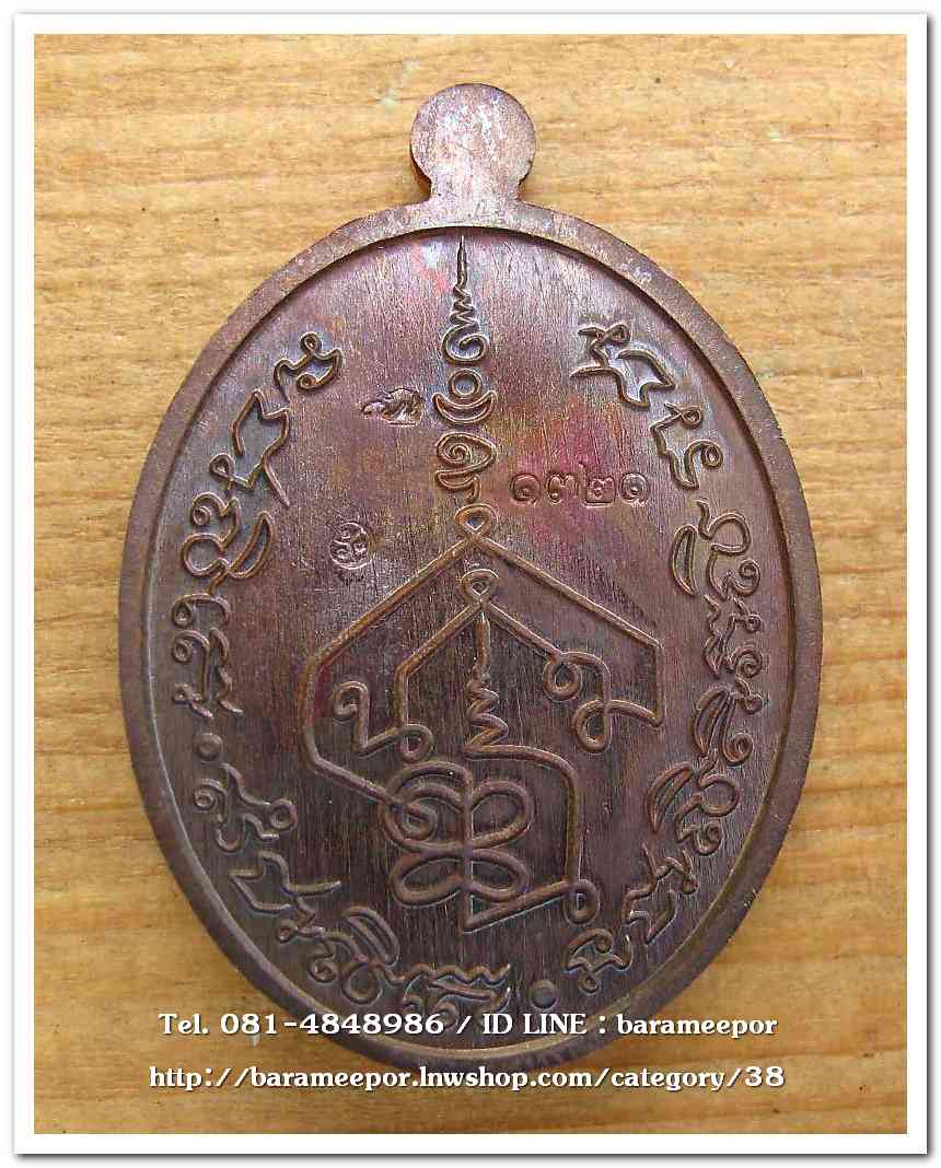 เหรียญเจริญพร ห่มคลุม รุ่นแรก ๑๒๓ ปี ชาตกาล อาจารย์นำ ชินวโร เนื้อทองแดงผิวโลหะบ้านเชียง..1