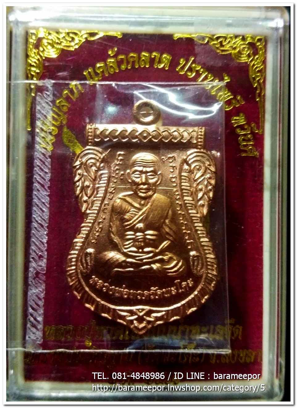 เหรียญหลวงพ่อทวด รุ่น"เจริญลาภ แคล้วคลาด ปราบไพรี ทวียศ"วัดพะโค๊ะ เนื้อทองแดงผิวไฟ..5