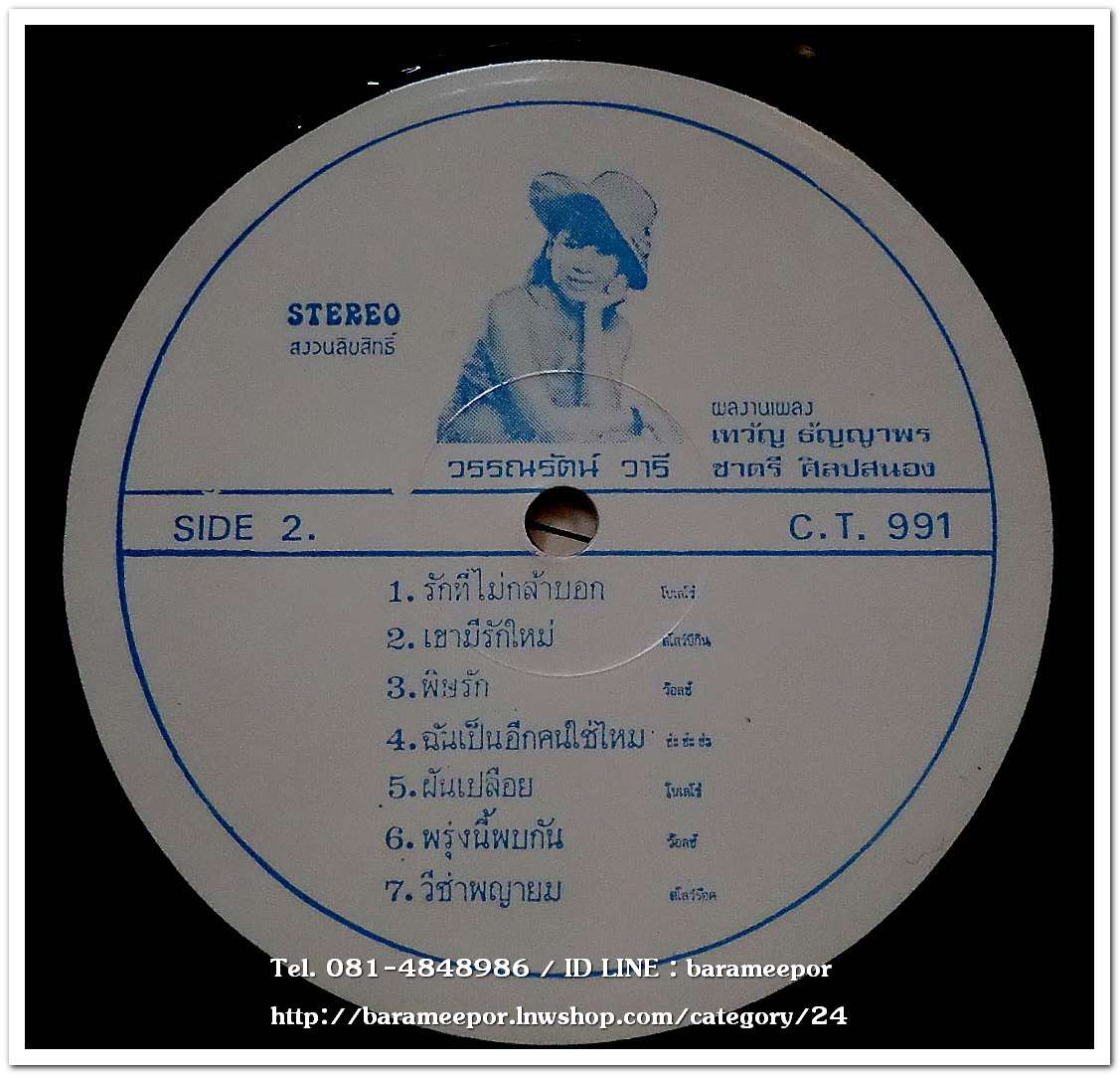 อาณัติ พุทธมาศ ชุด เรือนหอเป็นหม้าย+วรรณรัตน์ วารี ชุด รักที่ไม่กล้าบอก