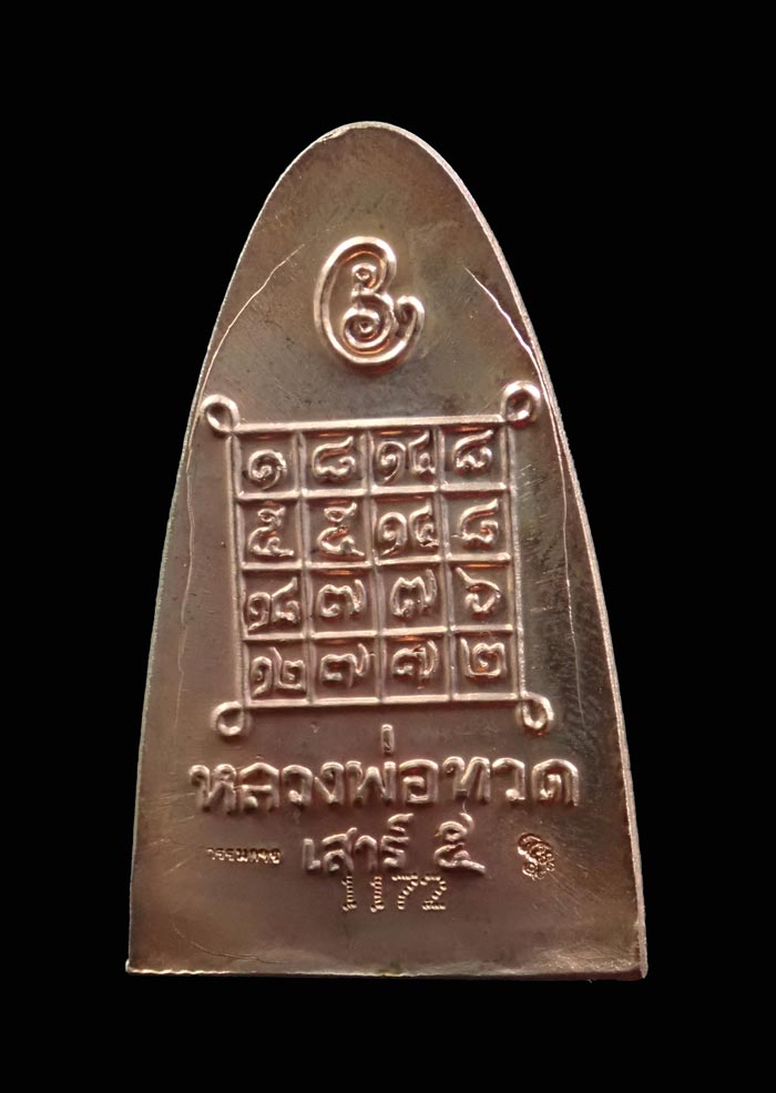 หลวงพ่อทวดหลังหนังสือ พิมพ์ใหญ่ รุ่นเสาร์5 มหาสิทธิโชค ปี 2553 เนื้อทองแดงผิวไฟ อุดเงิน (กรรมการ) หมายเลข 1172