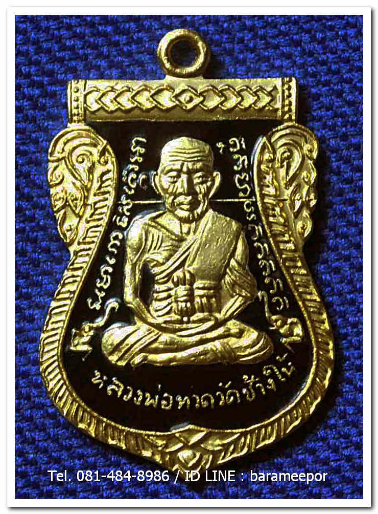 หลวงพ่อทวด 101 ปี อ.ทิม พิมพ์เสมาหน้าเลื่อน เนื้อทองแดงนอกลงยาราชาวดี สีดำ เลข ๑๘๑๕