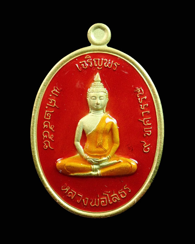 เหรียญเจริญพรบน หลวงพ่อโสธร รุ่น 9 ทศวรรษ ปี 2558 เนื้อชนวนกะไหล่ทอง ลงยาสีแดง หมายเลข 1136