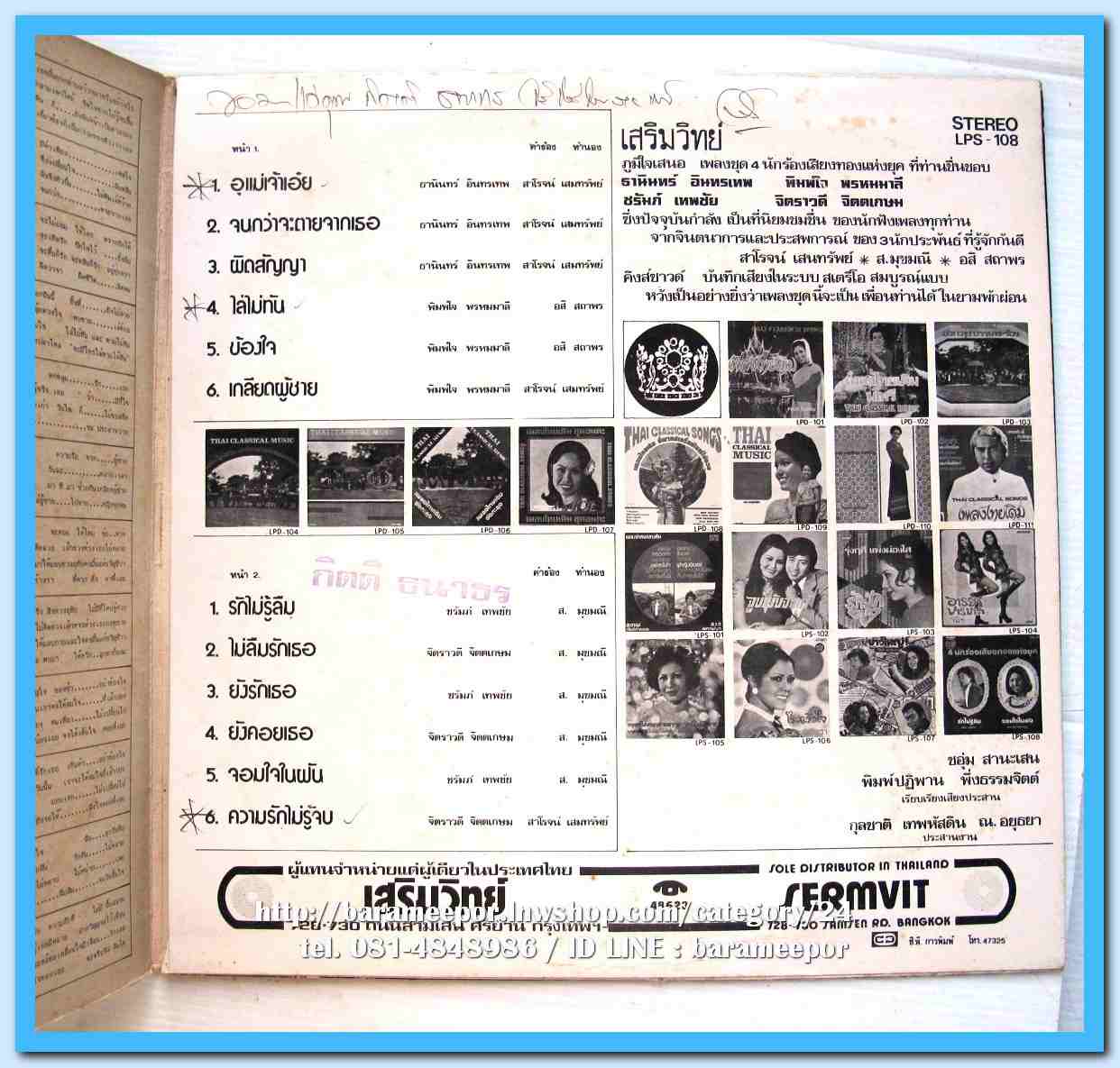 ธานินท์ ชรัมภ์ พิมพ์ใจ จิตราวดี 4 นักร้องเสียงทองแห่งยุค ชุด จอมใจในฝัน