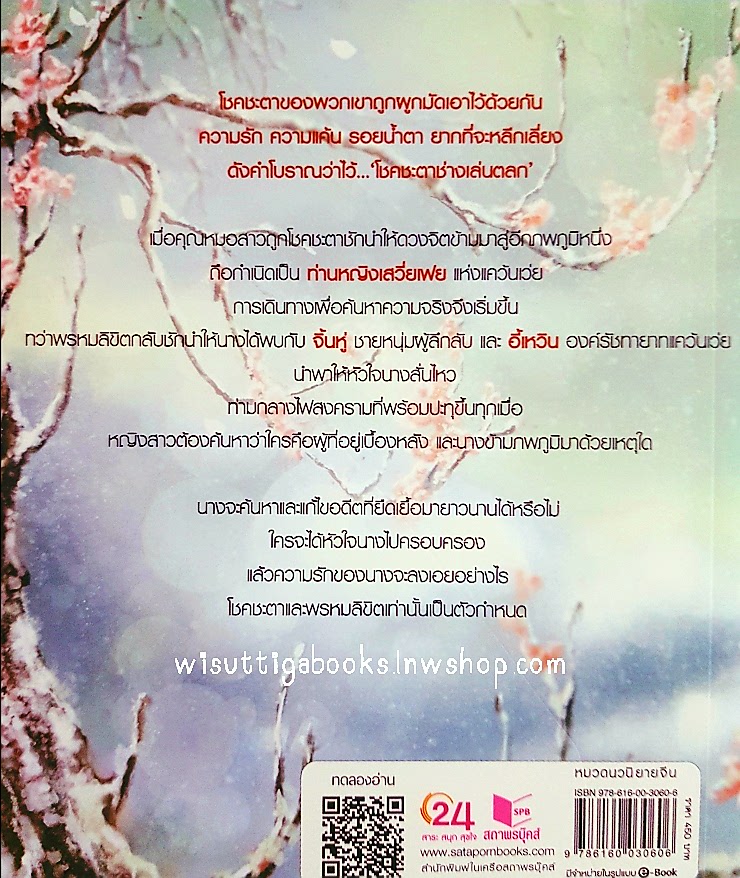 ลำนำหิมะโปรย โดย yoknarak