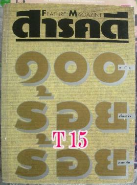 หนังสือ สารคดี เล่มเก่า หายาก