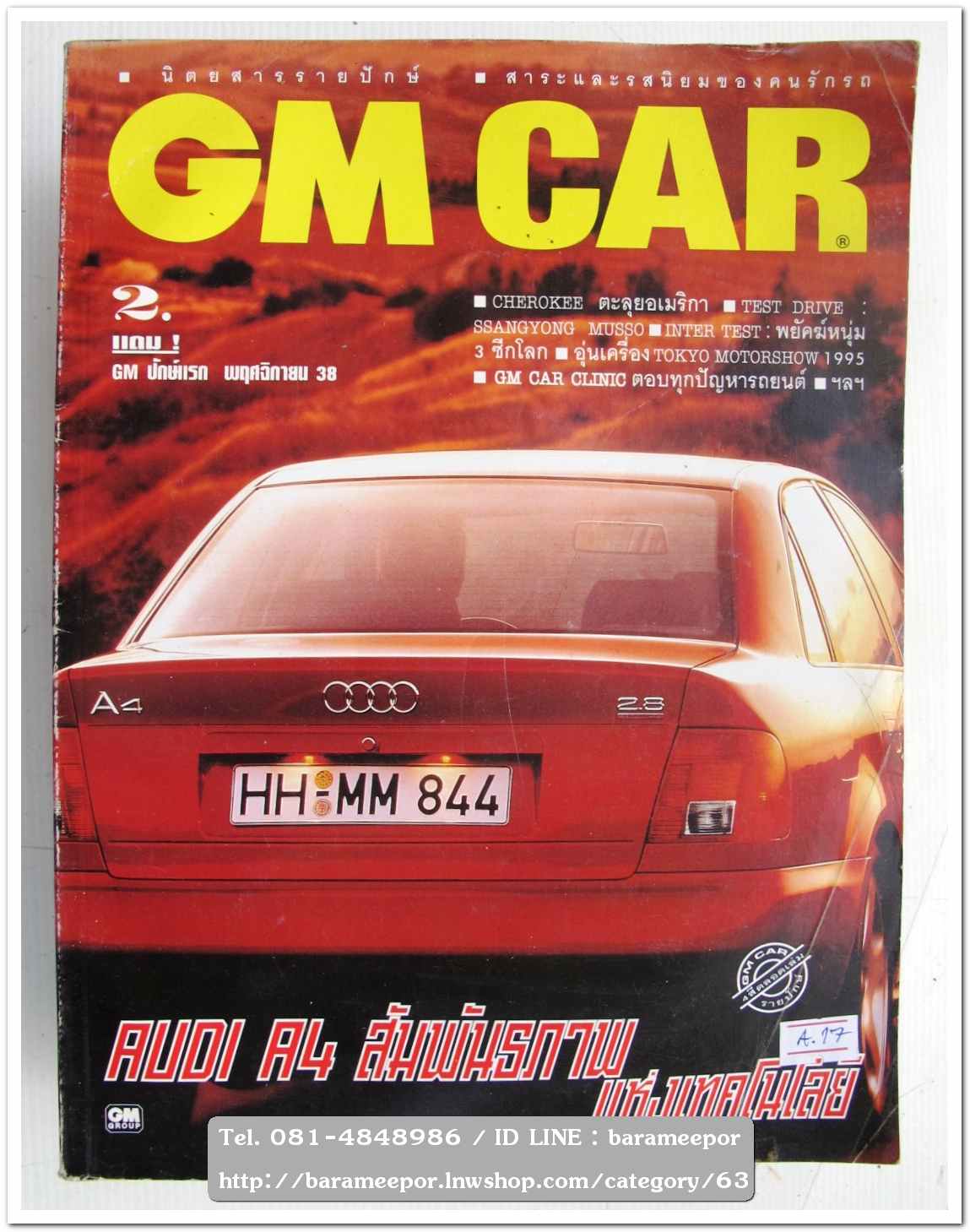 A17 นิตยสารรถ GM CAR