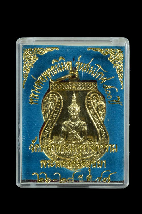 เหรียญระพุทธนิมิตวิชิตมารโมลีศรีสรรเพชญ์บรมไตรโลกนาถ จ.อยุธยา