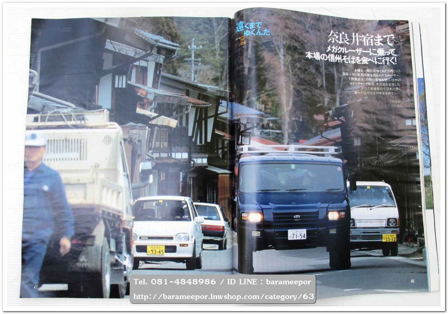 หนังสือนิตยสารรถยนต์ ไทย-เทศ มีหลายหัว หลายราคา