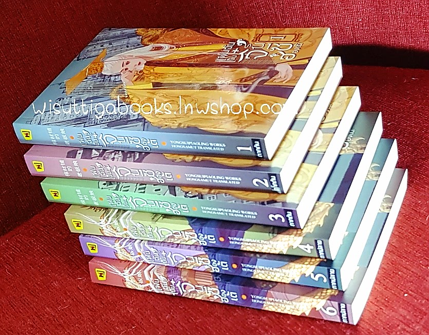 แฟนฉันเป็นจิ๋นซีฮ่องเต้ (6เล่มจบ+ที่คั่น+โปสการ์ด+Special Tarot cards 2 ลาย+ไดคัทจิบิ) :YongSuiPiaoLing เขียน ,Hongsamut แปล