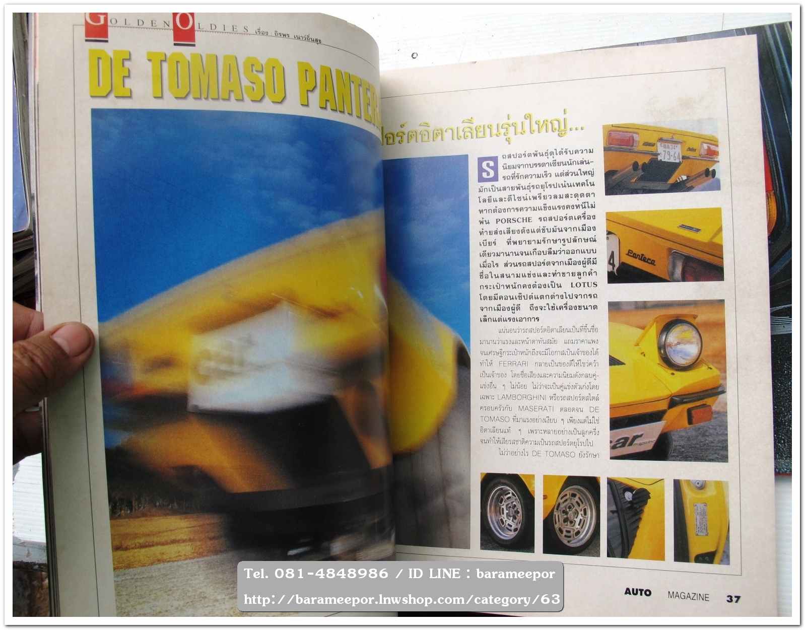 หนังสือนิตยสารรถยนต์ ไทย-เทศ มีหลายหัว หลายราคา