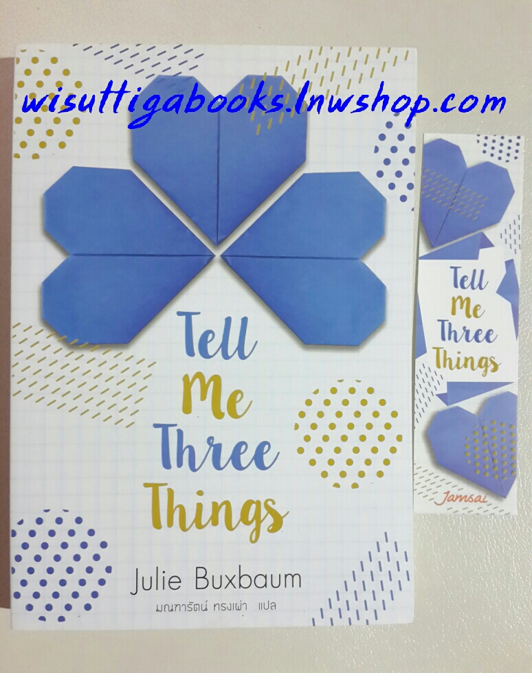 Tell Me Three Things โดย Julie Buxbaum