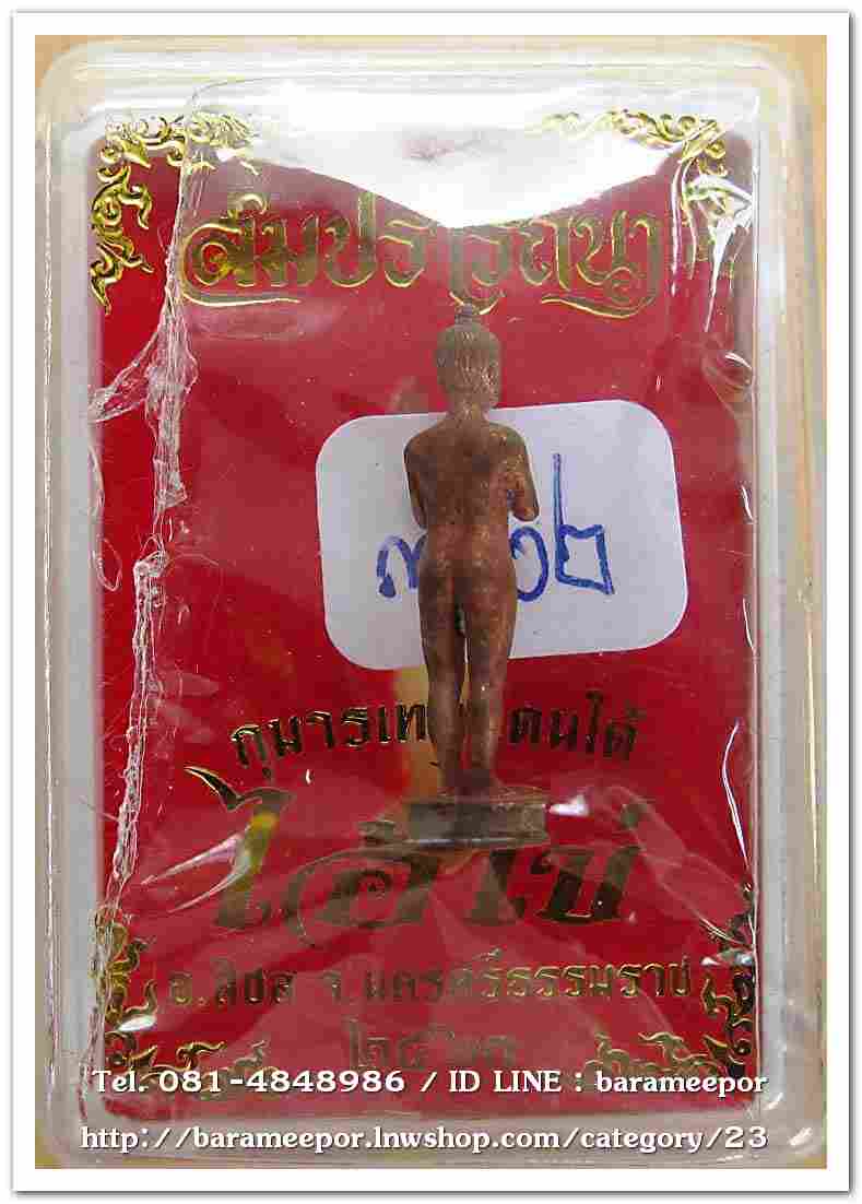 ไอ้ไข่ รุ่น สมปรารถนา วัดสระสี่มุม รูปหล่อ เนื้อชนวนโบราณ ขนาด 2 ซ.ม...2