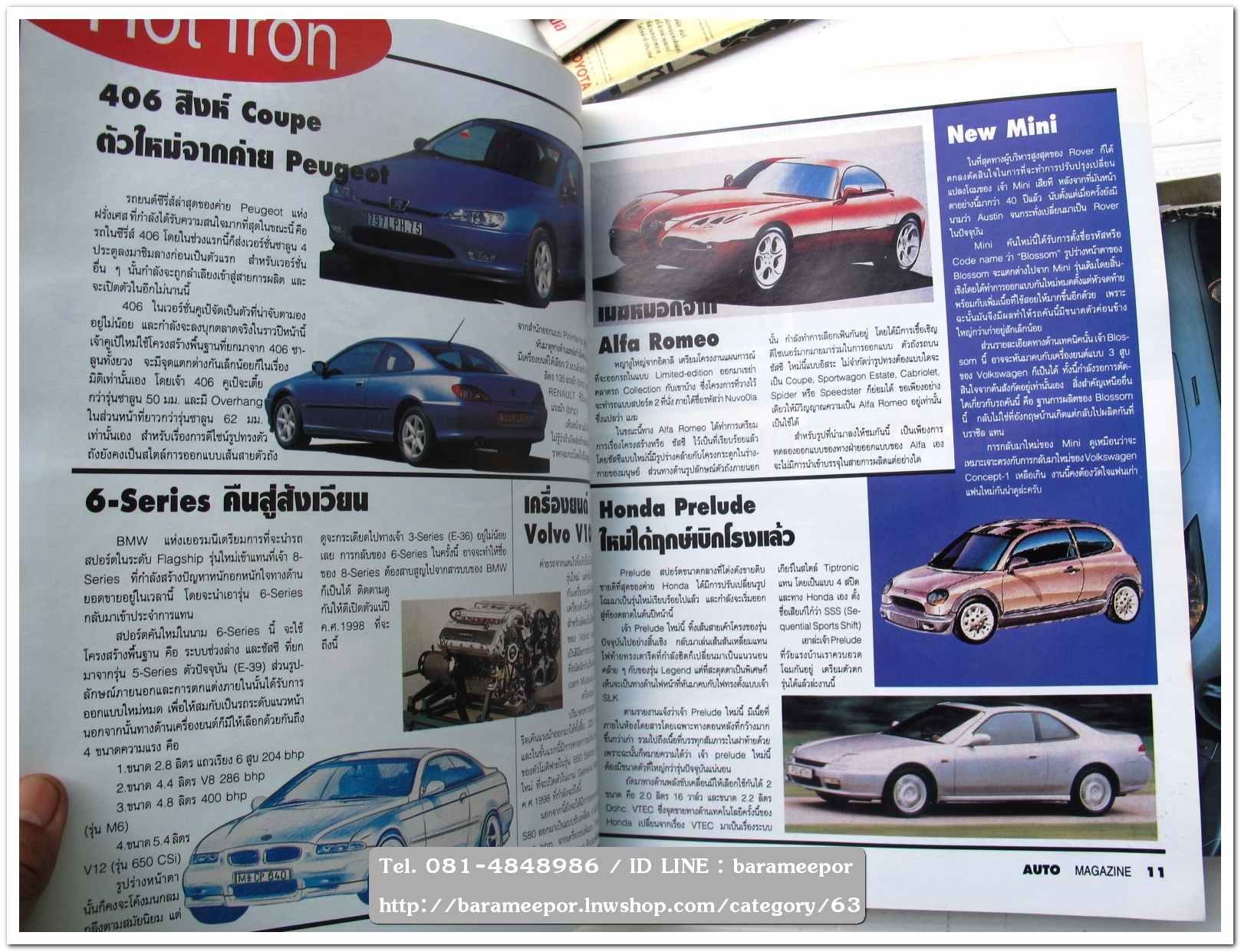 A7 นิตยสารรถ AUTO MAGAZINE