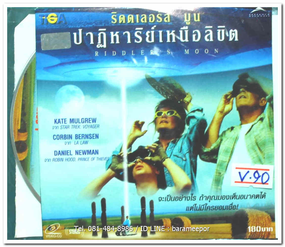 RIDDLER MOON ปาฎิหาริย์เหนือลิขิต