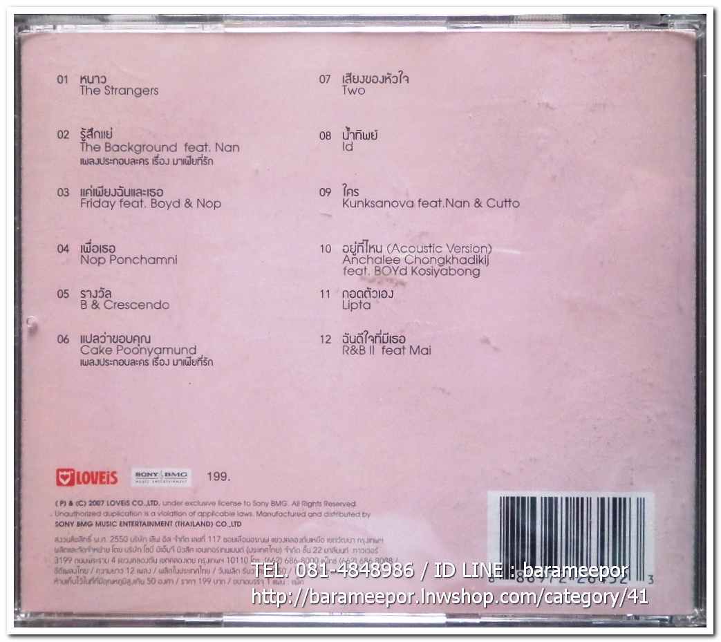 ซีดี. LOVE WINTER FESTIVAL COMPILATION 2007