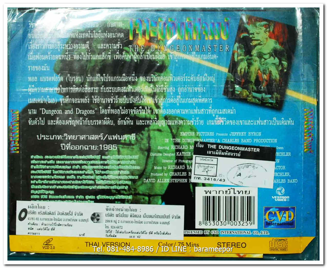 THE DUNGEONMASTER เจาะมิติมหัศจรรย์ ปกสวย/แผ่นสภาพสวย