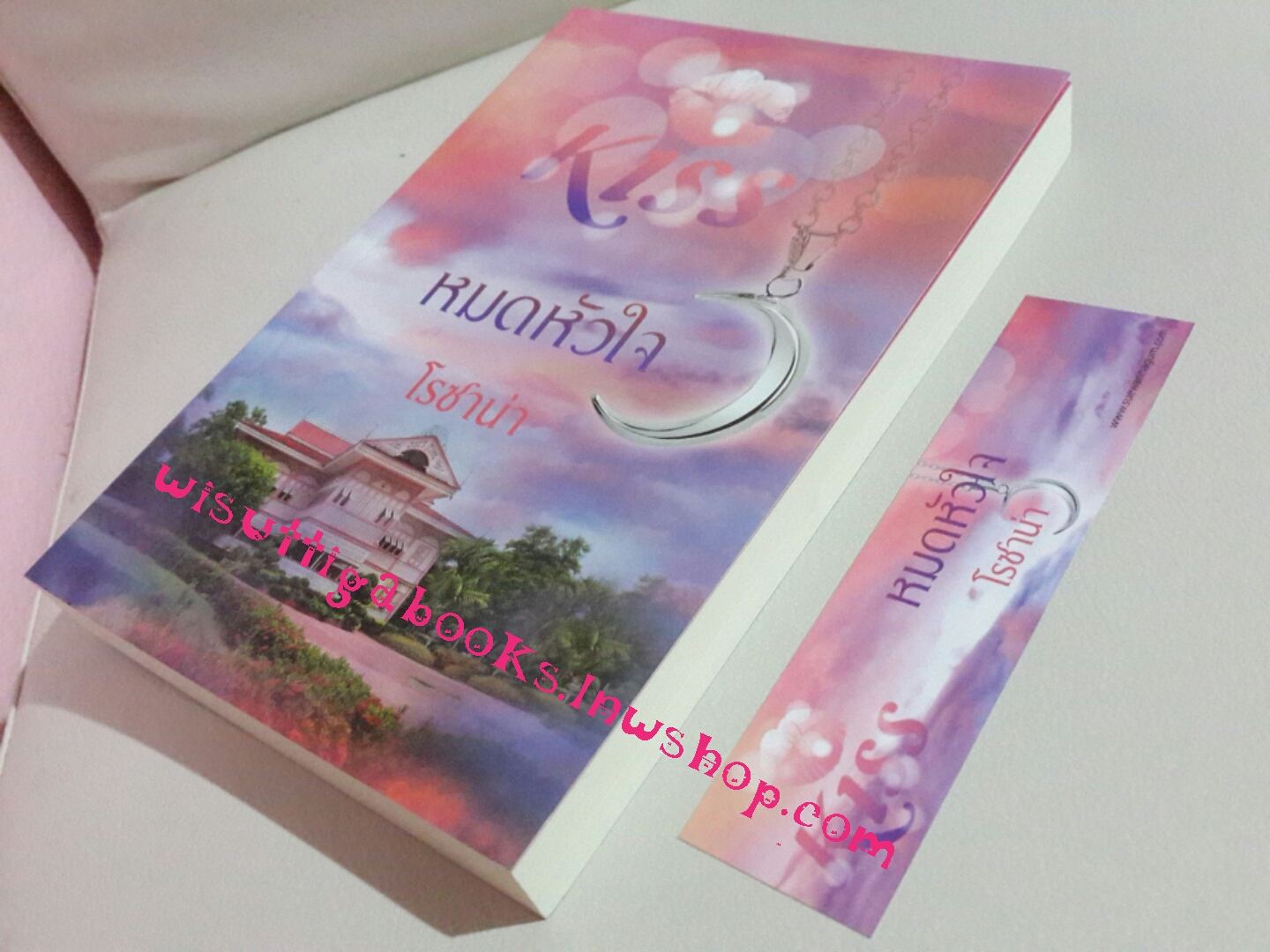 หมดหัวใจ โดย โรซาน่า