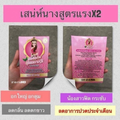 เสน่ห์นาง สูตรแรง X2 ตราย่าจันทร์