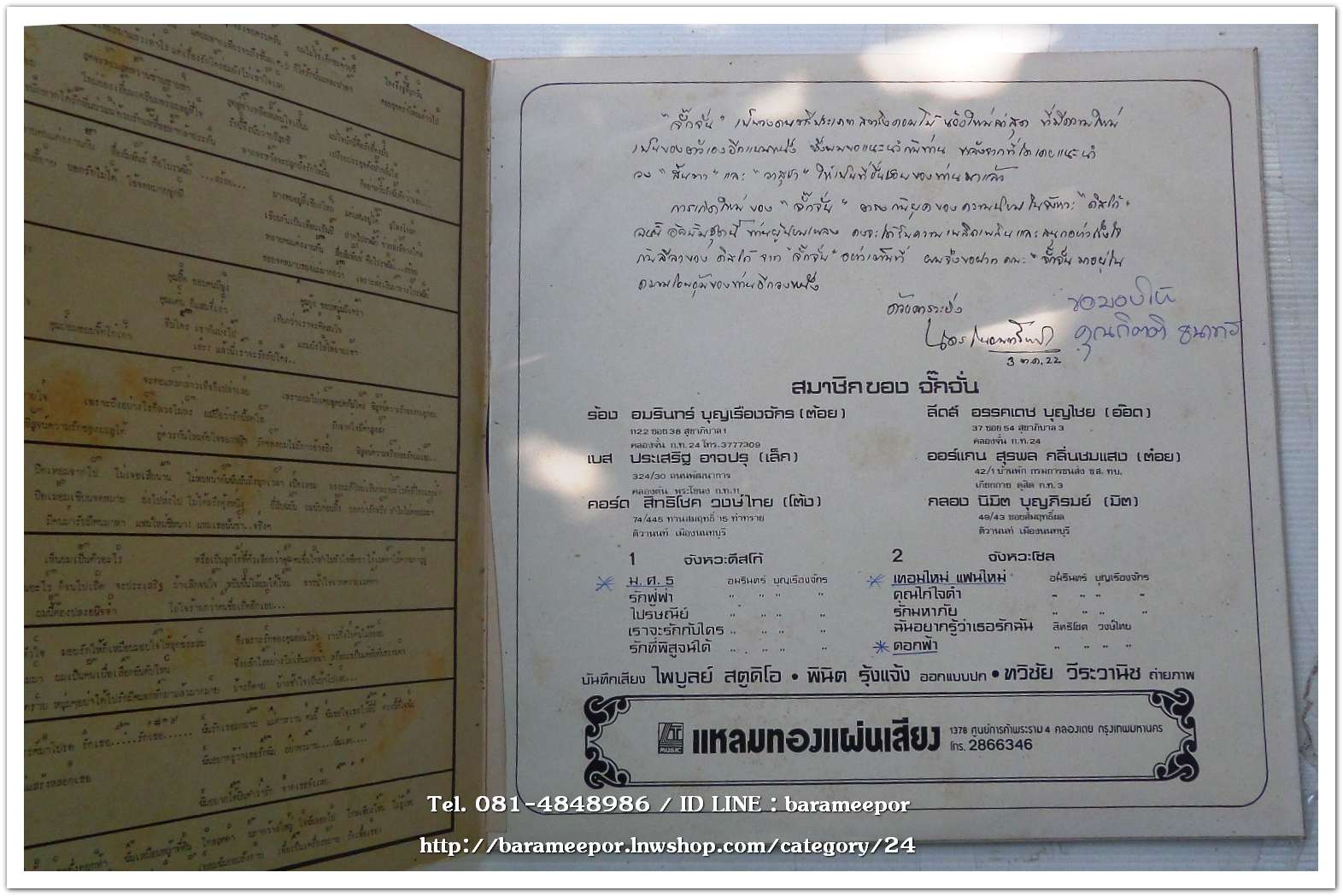 วงจั๊กจั่น ชุด จั๊กจั่นดีสโก้