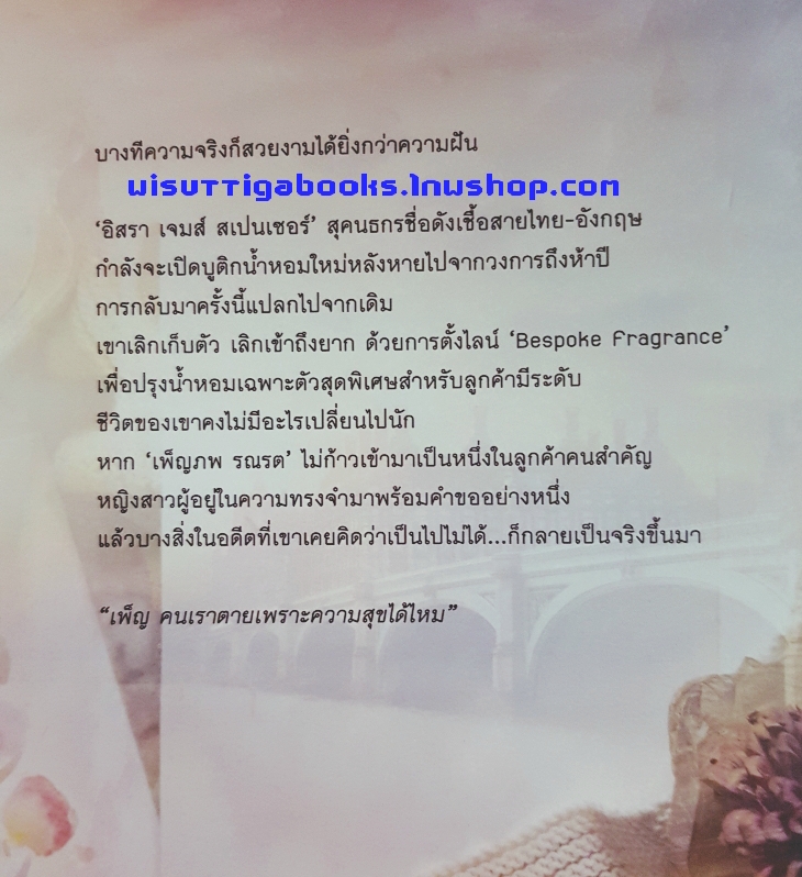 ดอกหญ้าในขวดแก้ว โดย มาภา ***มือหนึ่ง ในซีล