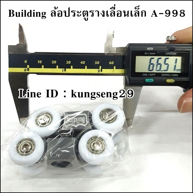 Building ล้อประตูรางเลื่อนเล็ก A-998
